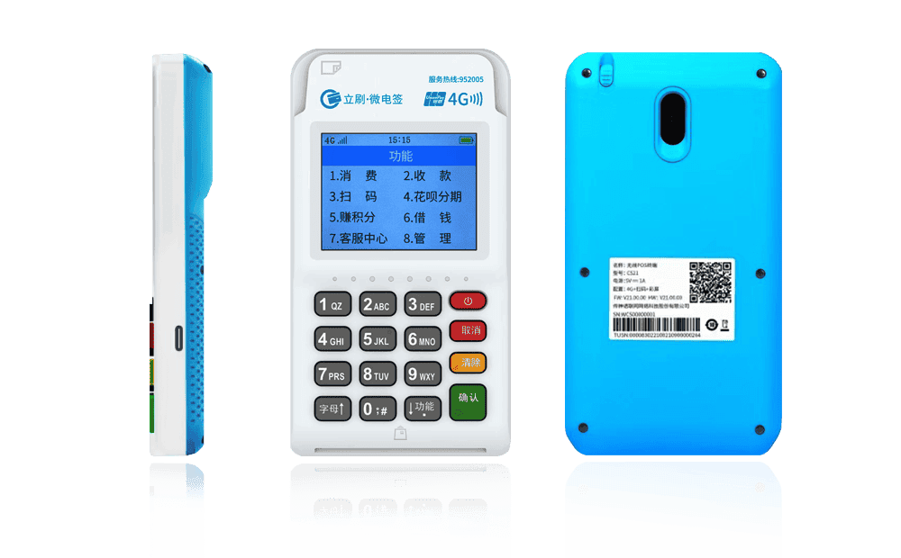 永安立刷电签POS机