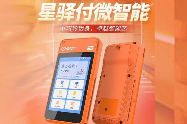 永安国通微电签POS机